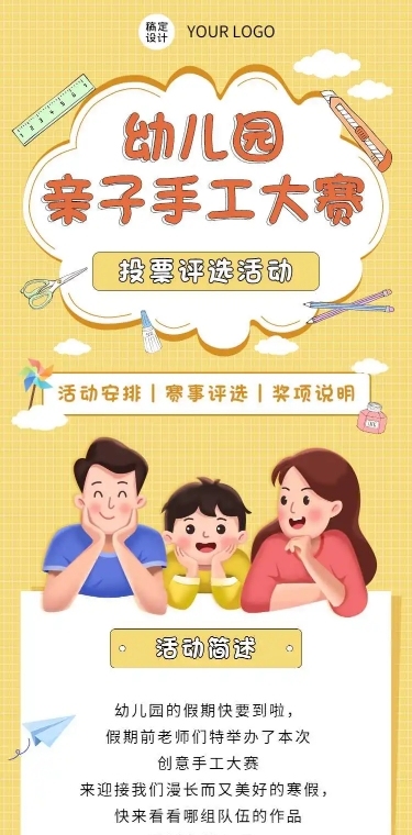 H5长页幼儿园亲子手工大赛投票评选活动
