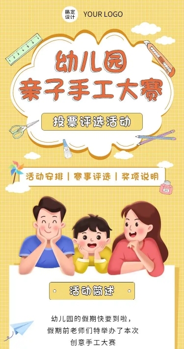 H5长页幼儿园亲子手工大赛投票评选活动