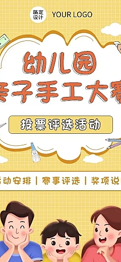 H5长页幼儿园亲子手工大赛投票评选活动