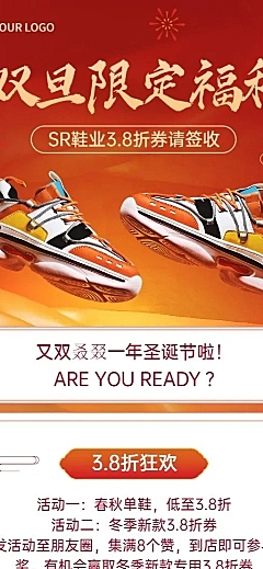 圣诞节双旦营销鞋服促销长图海报