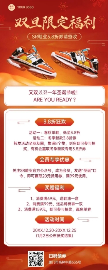 圣诞节双旦营销鞋服促销长图海报预览效果