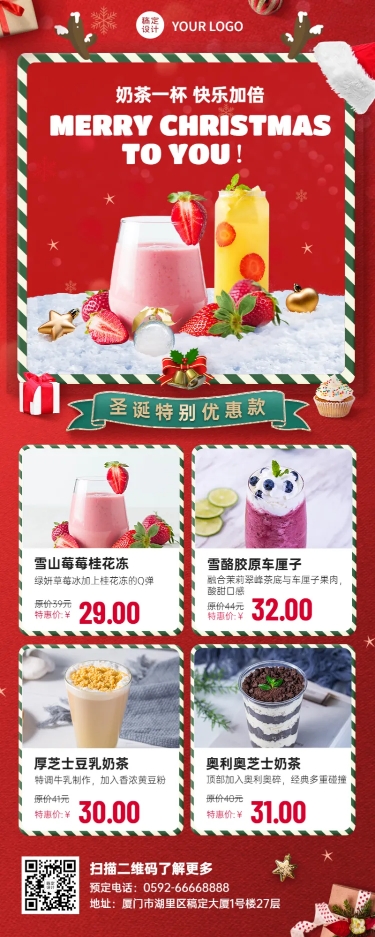 圣诞节奶茶饮品营销圣诞帽长图海报预览效果