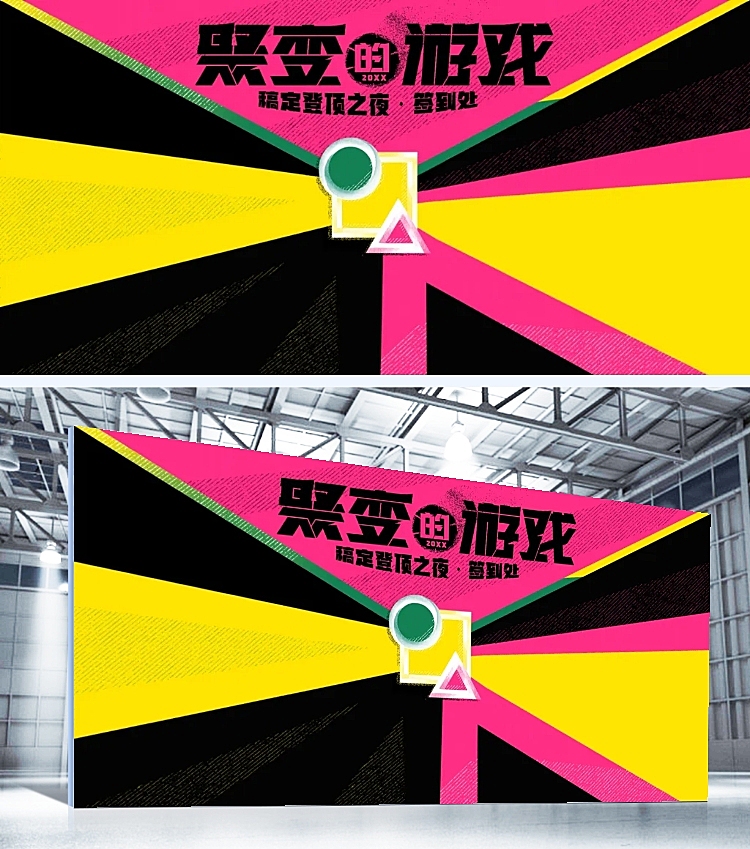 企业年会签到墙酷炫粗体