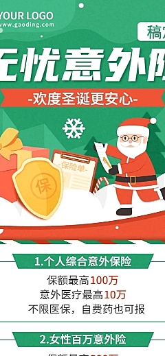 圣诞节金融保险营销圣诞老人海报