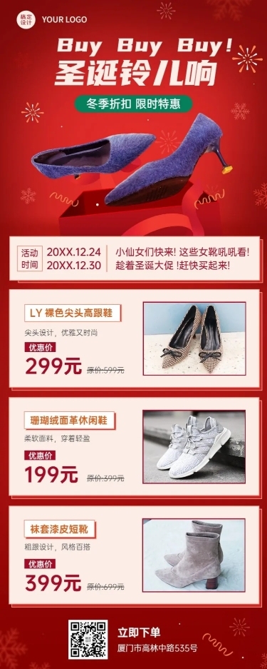 圣诞节活动促销产品展示长图海报