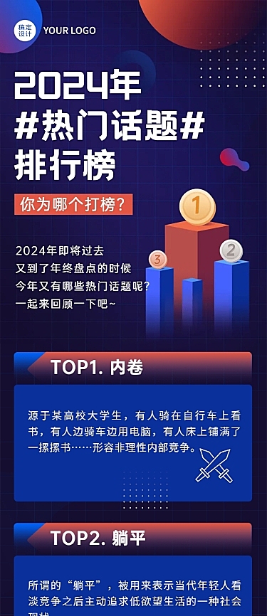 元旦节年终话题互动活动文章长图