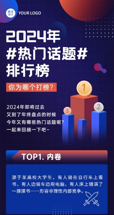 元旦节年终话题互动活动文章长图