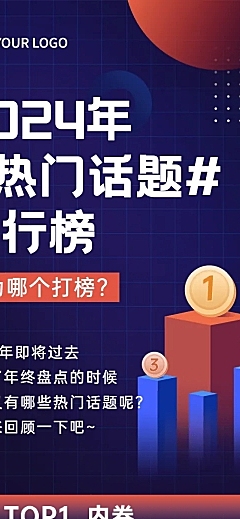 元旦节年终话题互动活动文章长图
