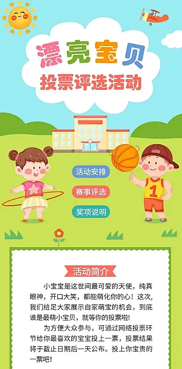 H5长页"漂亮宝贝”投票评选活动