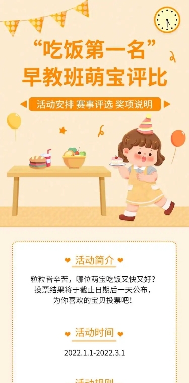 H5长页“吃饭第一名”早教班萌宝评比表单投票大赛