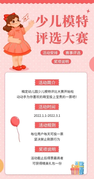 H5长页少儿模特投票评选大赛