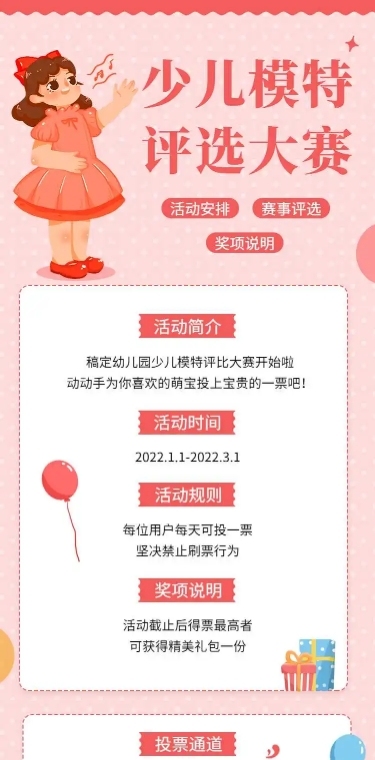 H5长页少儿模特投票评选大赛