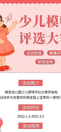 H5长页少儿模特投票评选大赛