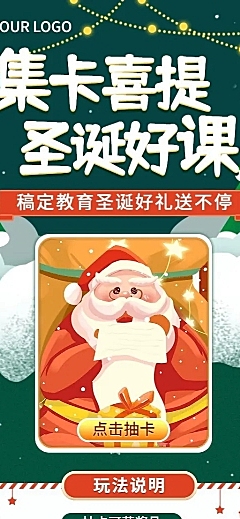 圣诞节抽奖集卡点赞活动长图海报