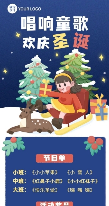 圣诞节活动介绍手绘长图海报
