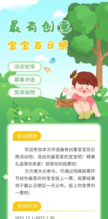 插画H5长页最有创意宝宝百日照投票评选活动