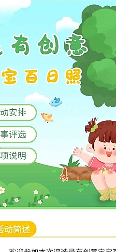 插画H5长页最有创意宝宝百日照投票评选活动