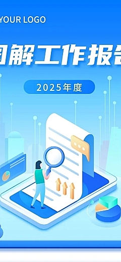 一图读懂政务年终汇报工作总结文章长图