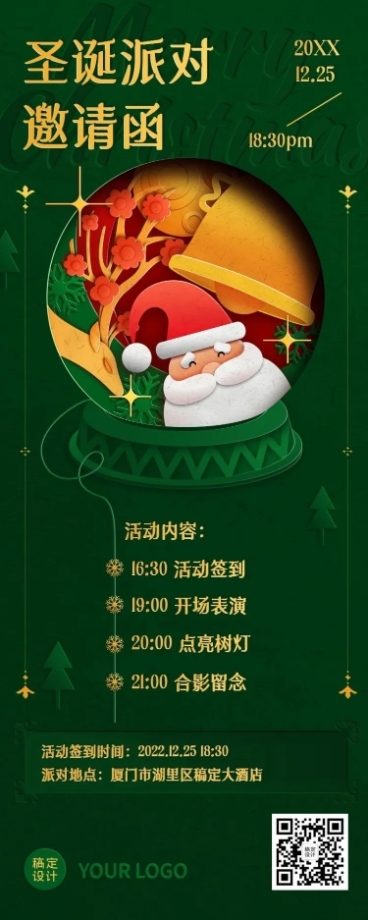 圣诞节活动邀请函长图海报预览效果