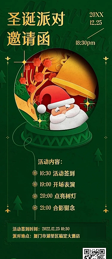圣诞节活动邀请函长图海报