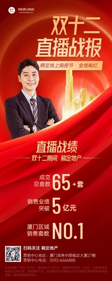 双十二地产服务喜报商务长图海报