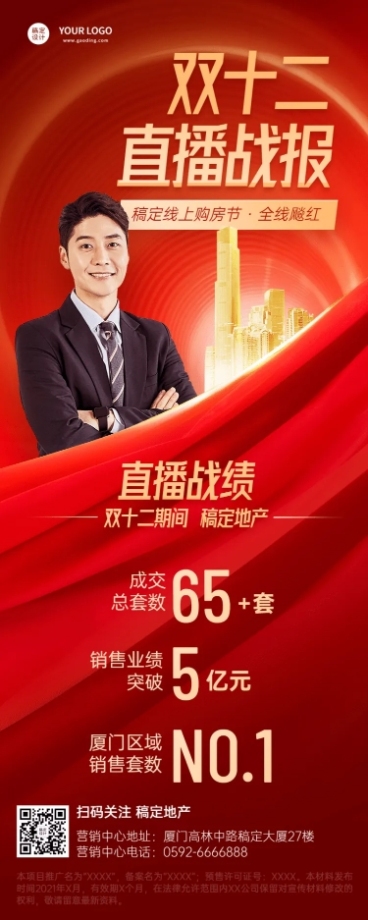 双十二地产服务喜报商务长图海报预览效果