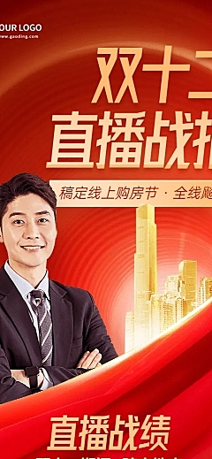 双十二地产服务喜报商务长图海报