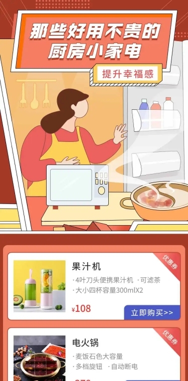 产品促销活动福利活动文章长图