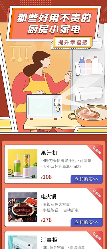 产品促销活动福利活动文章长图