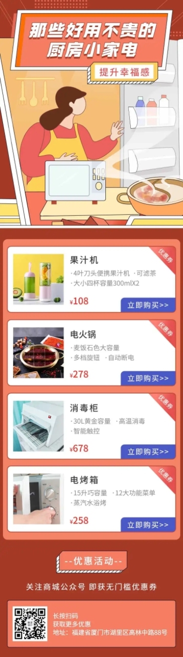 产品促销活动福利活动文章长图预览效果