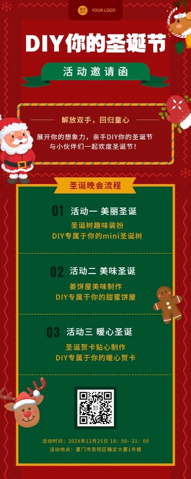 点击进入编辑 圣诞节企业活动流程邀请函长图海报预览效果