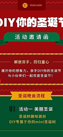 圣诞节企业活动流程邀请函长图海报