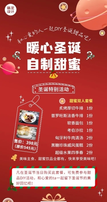 圣诞节餐饮美食营销喜庆长图海报