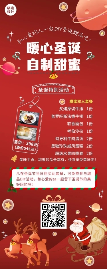 圣诞节餐饮美食营销喜庆长图海报