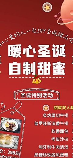 圣诞节餐饮美食营销喜庆长图海报