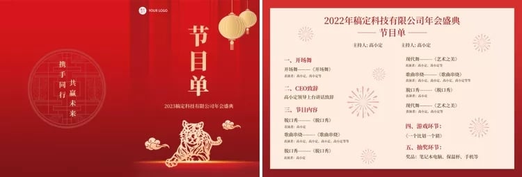 企业商务2023兔年新年年会红色喜庆节目单预览效果