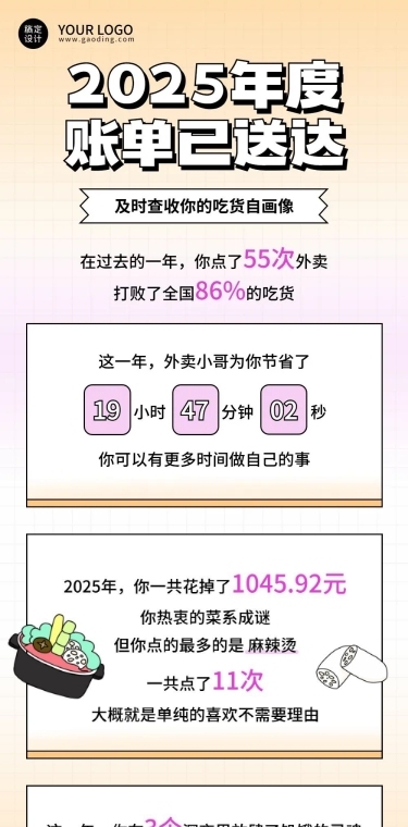 元旦节跨年话题账单插画文章长图