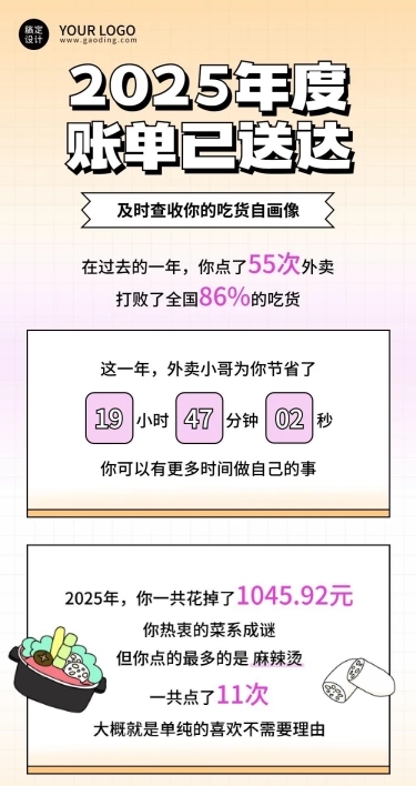 元旦节跨年话题账单插画文章长图