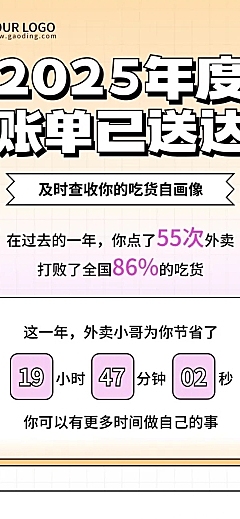 元旦节跨年话题账单插画文章长图