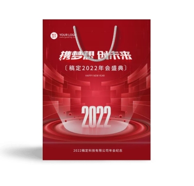 企业商务2022年会红色喜庆光效手提包装袋
