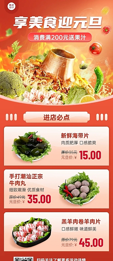 元旦餐饮美食促销活动喜庆长图海报