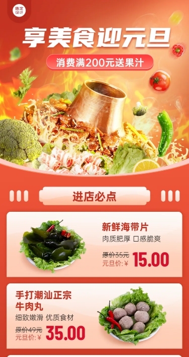 元旦餐饮美食促销活动喜庆长图海报