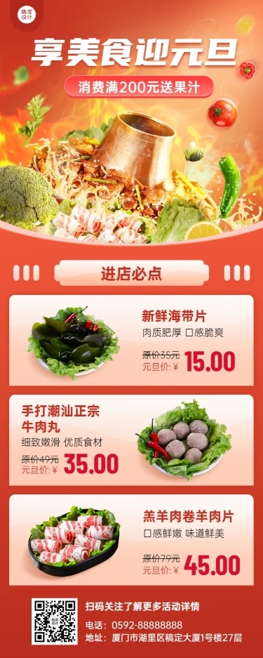 元旦餐饮美食促销活动喜庆长图海报