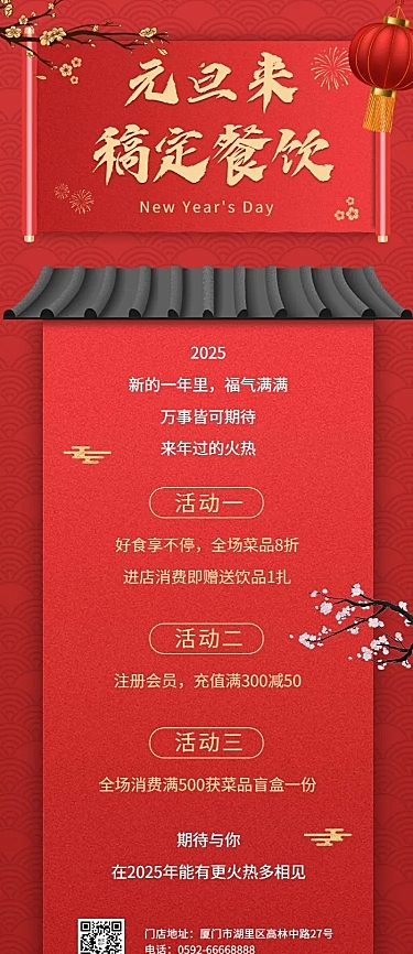 元旦餐饮美食促销活动喜庆长图海报