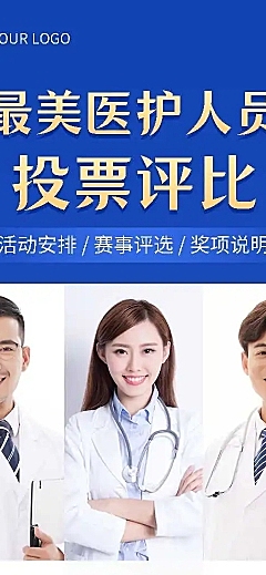 H5长页最美医护人员投票评比