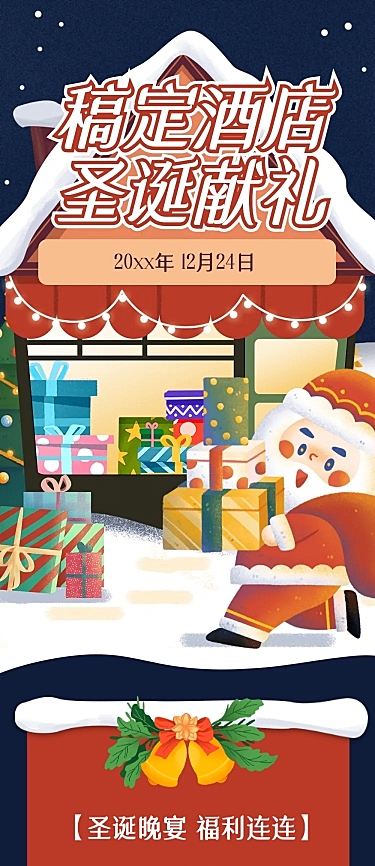 圣诞节旅游出行营销卡通手机长图