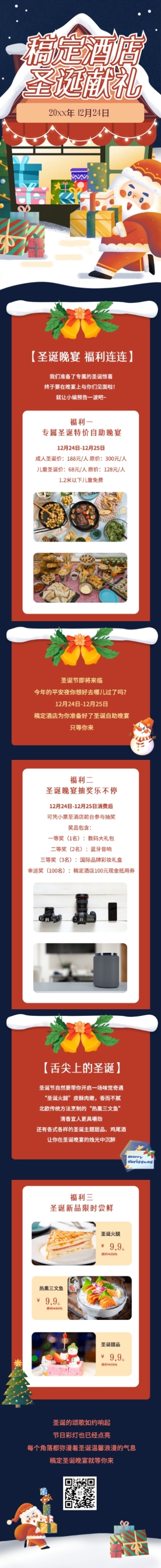 圣诞节旅游出行营销卡通手机长图预览效果