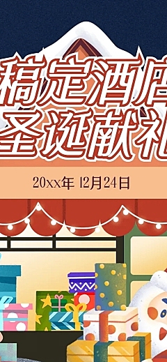 圣诞节旅游出行营销卡通手机长图