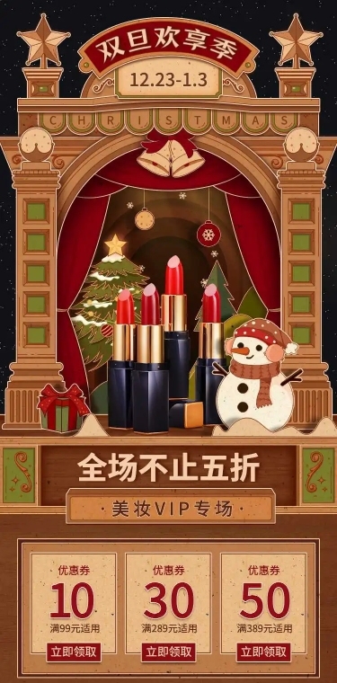 H5长页双旦圣诞节美妆口红节日营销促销活动折扣钜惠