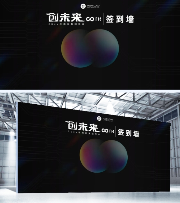 科技风元宇宙创未来企业年会签到墙展板预览效果